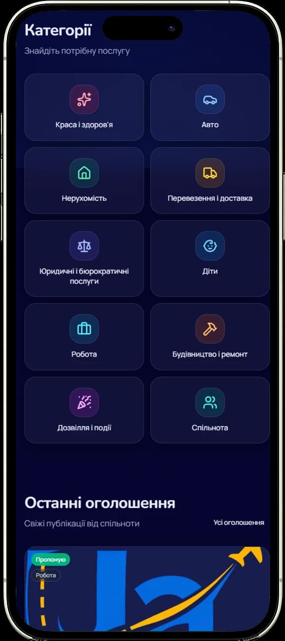 Каталог у застосунку Ukrainian Anyway